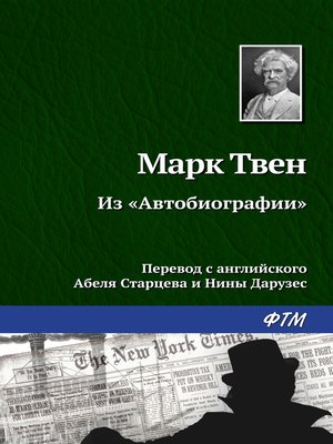 cover image of Из «Автобиографии»